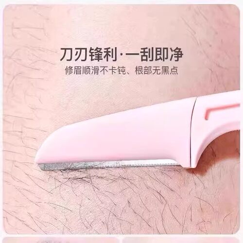 女用斜角锋利一刮即净修眉刀