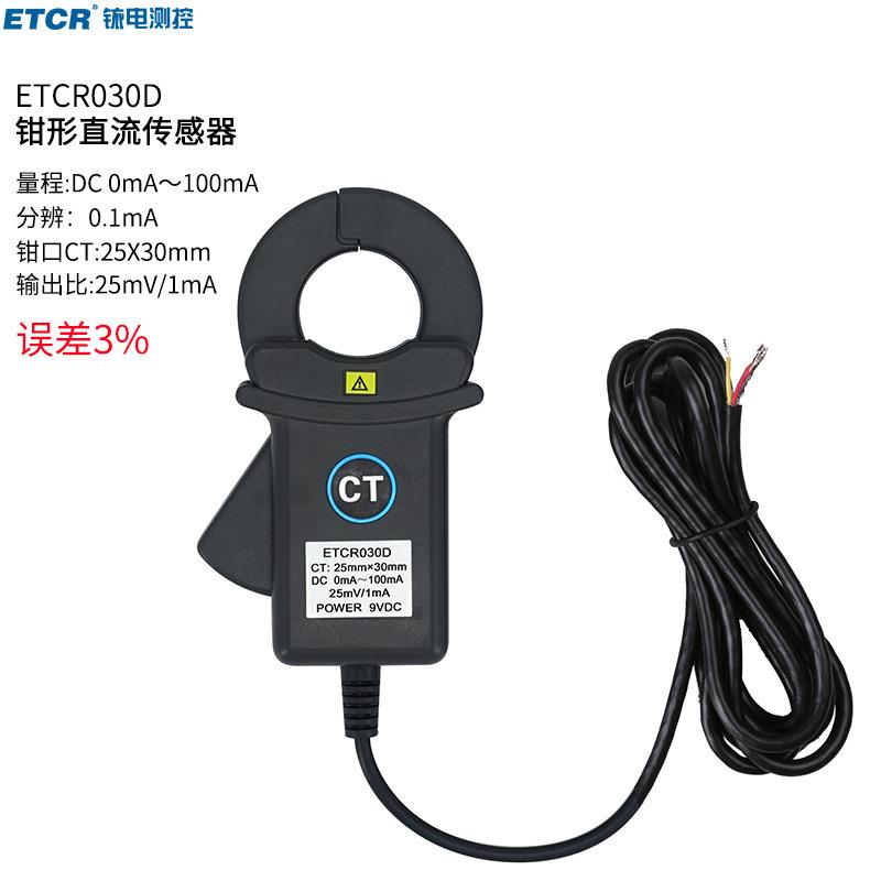 030D钳形直流漏电流传感器直流电流传感器直流探头
