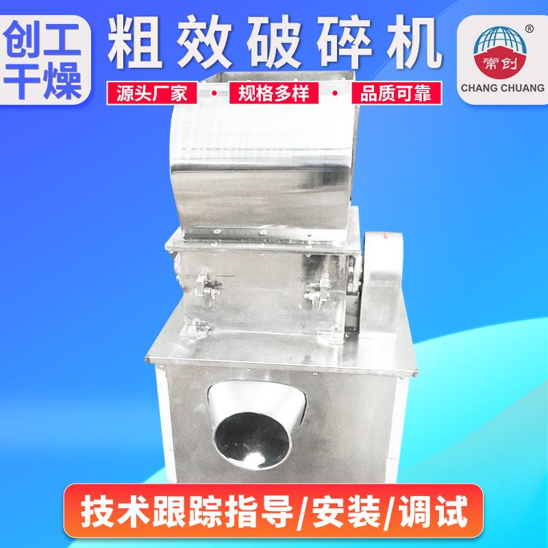 五谷杂粮粗效破碎机医药材粗粉碎机块状根茎打粉机树枝磨粉机