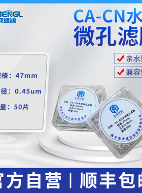 混合纤维水系微孔滤膜0.22 0.45um孔径CACN实验室器材膜过滤器