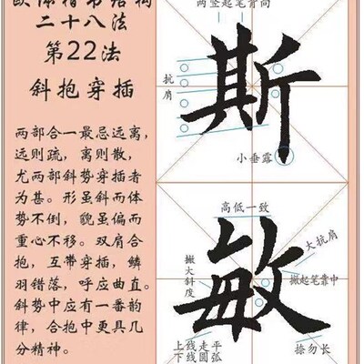 田英章欧体楷书新款双面欧阳询欧体楷书结构二十八法楷书毛笔字帖