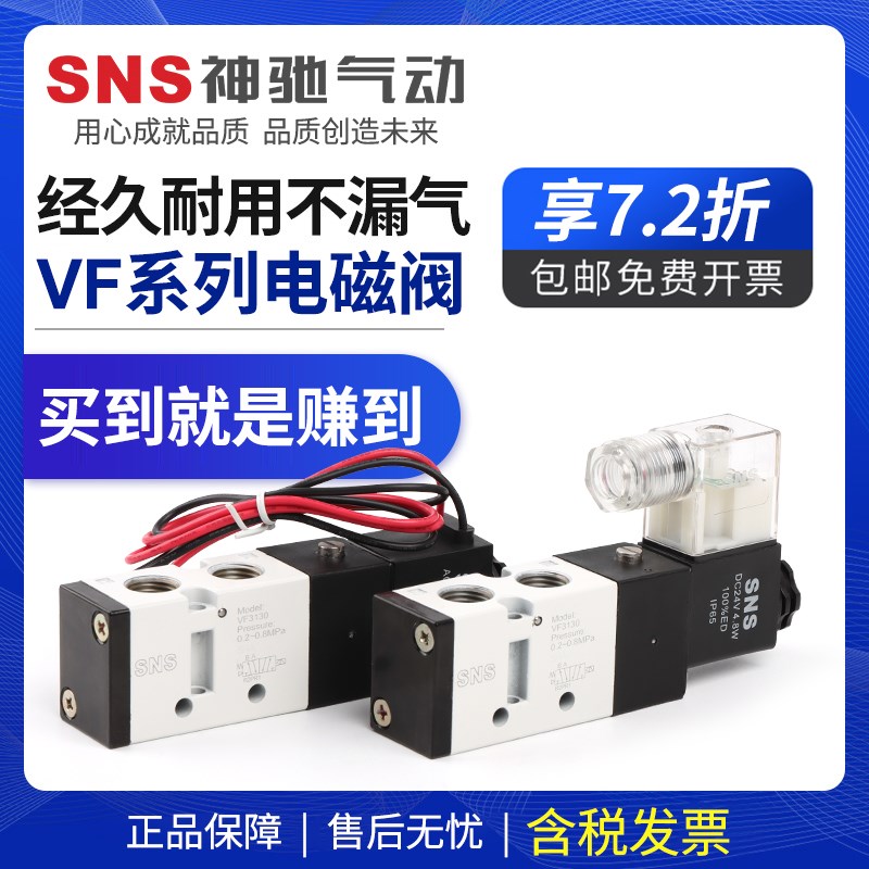 sns神驰vf3130气动开关电磁24v气阀220v二位五通smc型控制器vfa