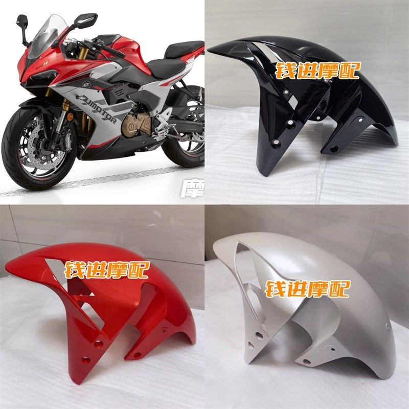 24款赛550S前泥板前挡泥板挡水板QJ赛550S前泥板前泥瓦前挡水板,摩托车/装备/配件,挡泥板,淘宝优惠券,粉丝福利购,淘宝优惠卷