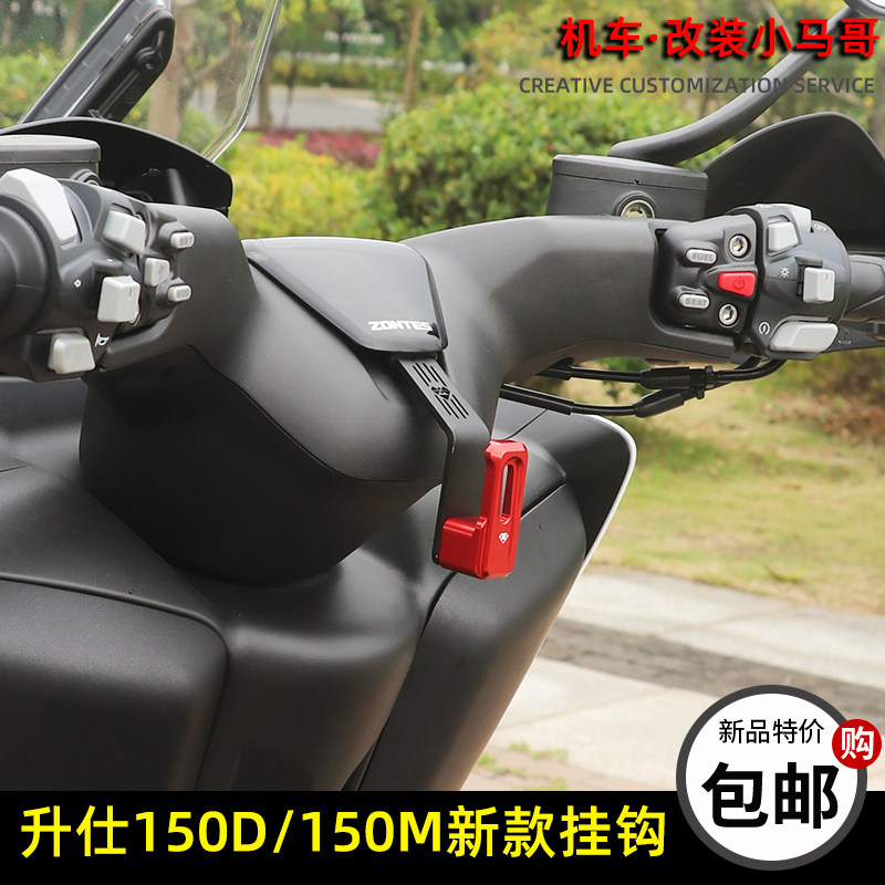 升仕150D挂钩踏板机车铝合金挂钩150M多功能前置安全帽钩置物挂勾,摩托车/装备/配件,盖帽配饰,淘宝优惠券,粉丝福利购,淘宝优惠卷