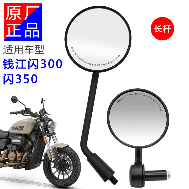 钱江闪300长杆原厂后视镜改装手把镜改装件左右倒车镜 复古反光镜