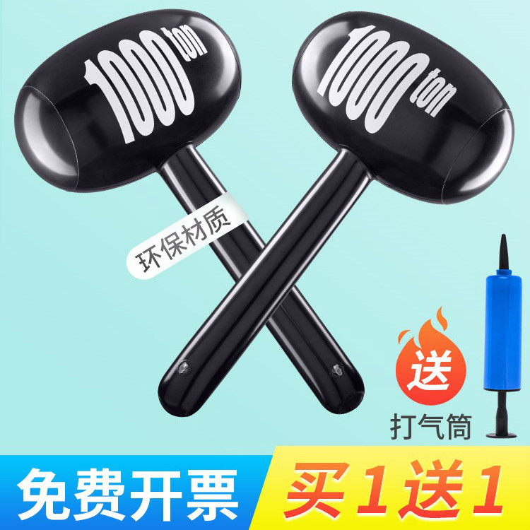 大号气球充气千吨锤子吹气榔头惩罚亲子互动游戏玩具儿童敲打加厚