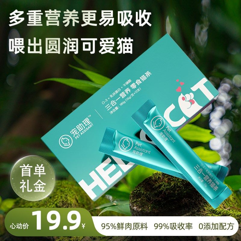 宠助理三合一猫咪营养鲜肉猫条补充鱼油乳铁蛋白护眼美毛无诱食剂,宠物/宠物食品及用品,猫条,淘宝优惠券,粉丝福利购,淘宝优惠卷