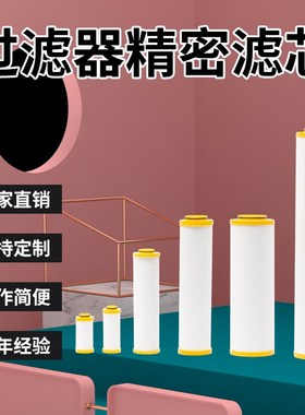 替代深圳宏日嘉YUKA过滤器精密滤芯LFA-060 PF/AO/AA/ACS/AR/AAR