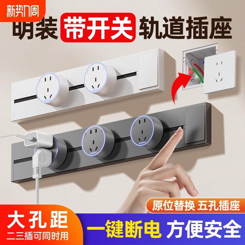 国际电工带开关轨道插座可移动滑轨明装插排岛台餐柜家用厨房隐藏