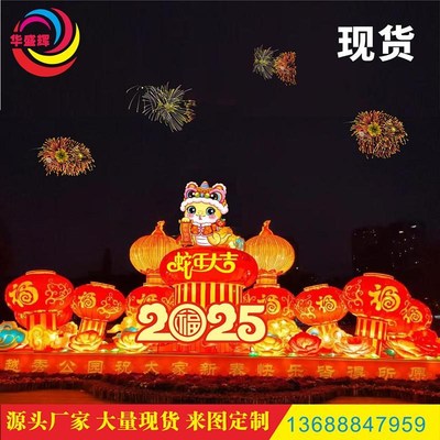 春节大型花灯2025蛇年灯组元宵节灯会造型景区灯展非遗花灯现货