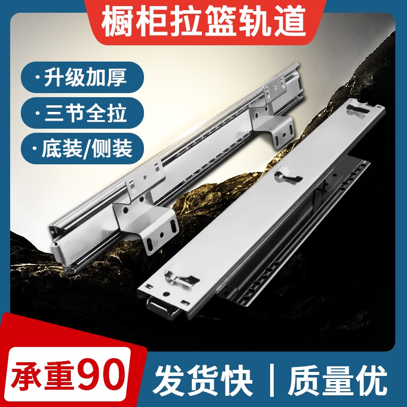 橱柜抽屉轨道厨柜侧装底装托底滑道碗柜三节可调导轨厨房拉篮滑轨