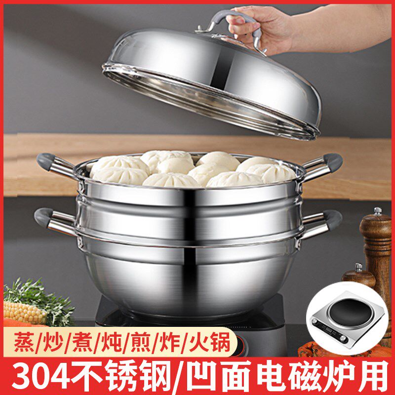 创宇304不锈钢蒸锅两三层加厚圆尖底锅大容量36cm家用凹面电磁炉