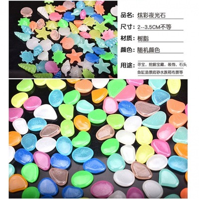 儿童宝石夜光石夜明石小石子造景底砂装饰吸光石荧光石发光玩具