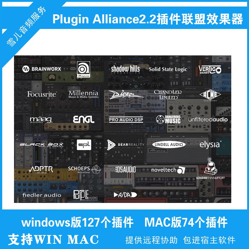 Plugin Alliance 插件联盟22版混音插件 vst软件效果器 PC MAC