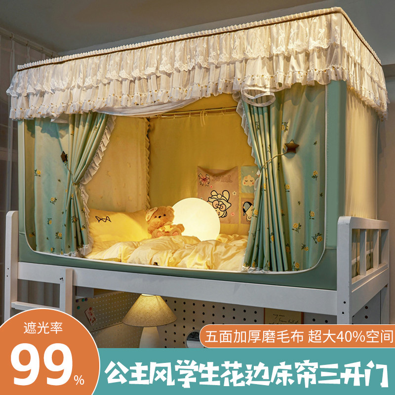 强遮光大学生宿舍床帘蚊帐一体式全包封闭床幔寝室上下铺通用窗帘