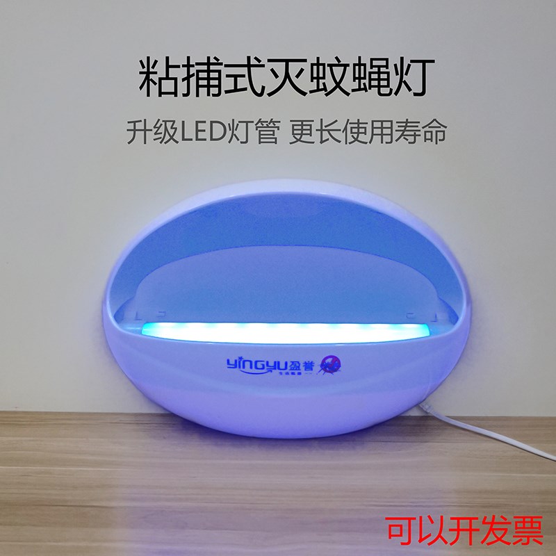 盈誉粘捕式灭蚊蝇灯LED挂墙式蚊蝇诱灭器V28V38餐厅饭店用蓝紫光