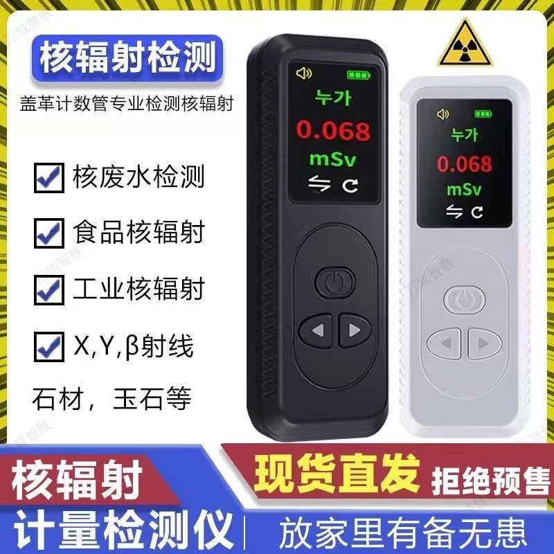 核辐射检测仪高精度专业便捷式家用食品fnirsi放射性核废水测试仪