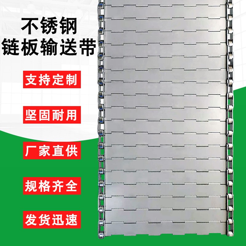 链板输送带排屑机链板链条304不锈钢冲孔链板线传送带网带配件