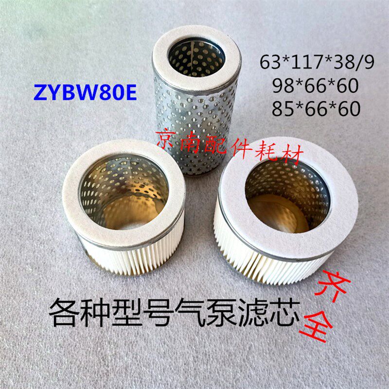 镇江通优80E滤芯ZYBW60F/140B/250E风泵永盾好利旺真空泵过滤器