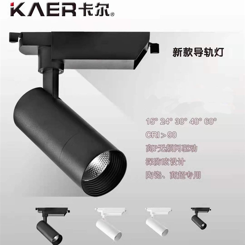卡尔导轨射灯明装轨道客厅天花商场超市背景墙展柜射灯1292普瑞芯