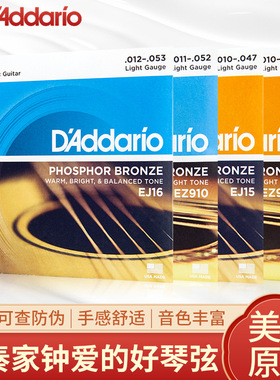 达达里奥吉他弦一套木民谣琴弦线EZ910通用EXP16吉他弦线全套EJ16