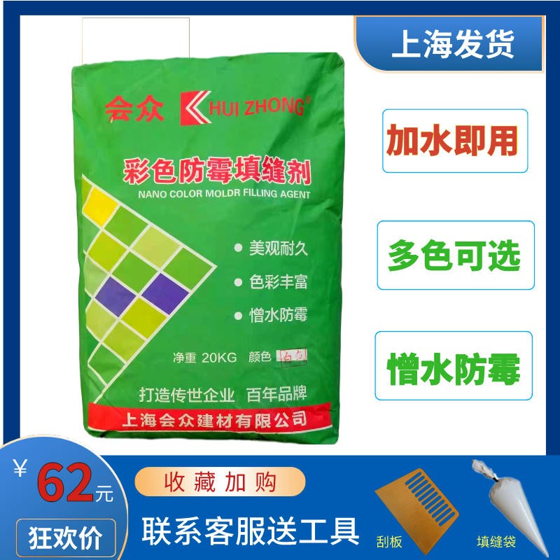 会众瓷砖填缝剂防水地砖白色米黄色灰色勾缝填充剂20大包工程用