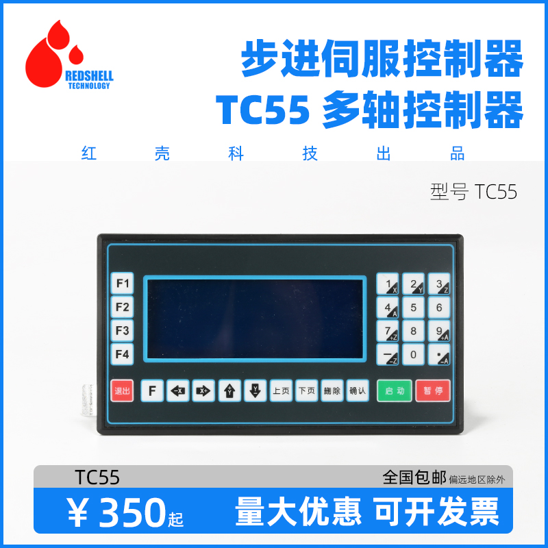 TC55运动控制器单轴双轴三轴四轴步进伺服电机可编程控制器
