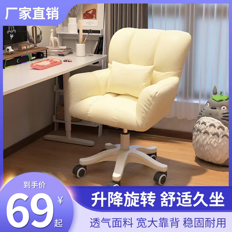 电脑椅子家用舒适女生卧室化妆椅宿舍大学生学习久坐靠背升降转椅