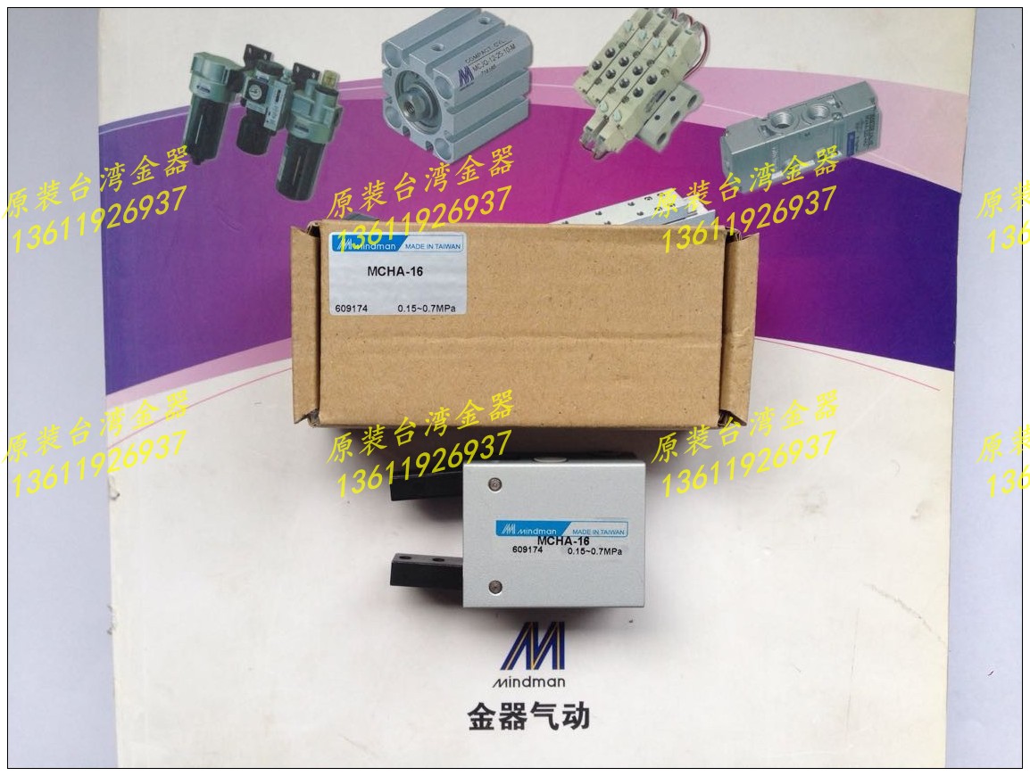 台湾金器 气动手指/气爪 MCHA-12 MCHA-16 MCHA-20 -25-32