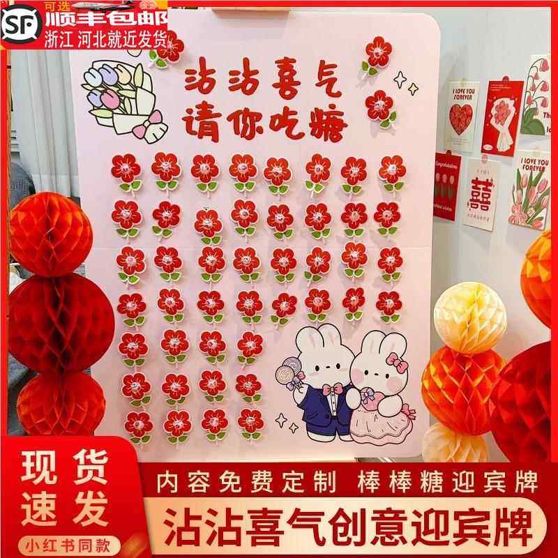 沾沾喜气请你吃喜糖kt板婚房结婚棒棒糖迎宾牌糖果电梯指路牌布置