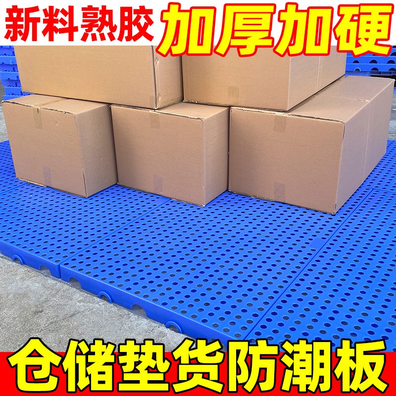 加厚防潮垫板塑料仓板冷