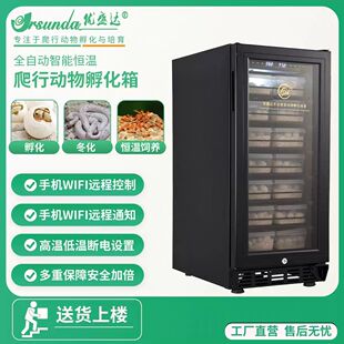 优盛达孵化箱乌龟鬃狮守宫蛇手机远程智能控制爬虫恒温冬眠孵化机