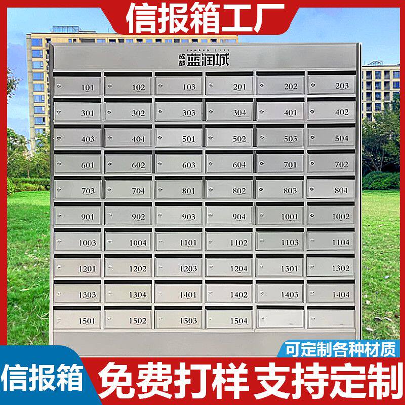 源头厂家定制户外小区落地式不锈钢加厚版防雨信报箱