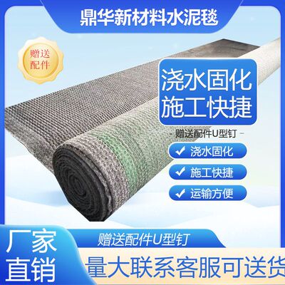 鱼塘新型水泥毯浇水固化