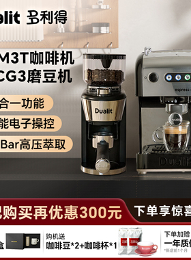 英国Dualit DCM3T意式咖啡机粉胶囊PODS三合一磨豆机心动组合套装