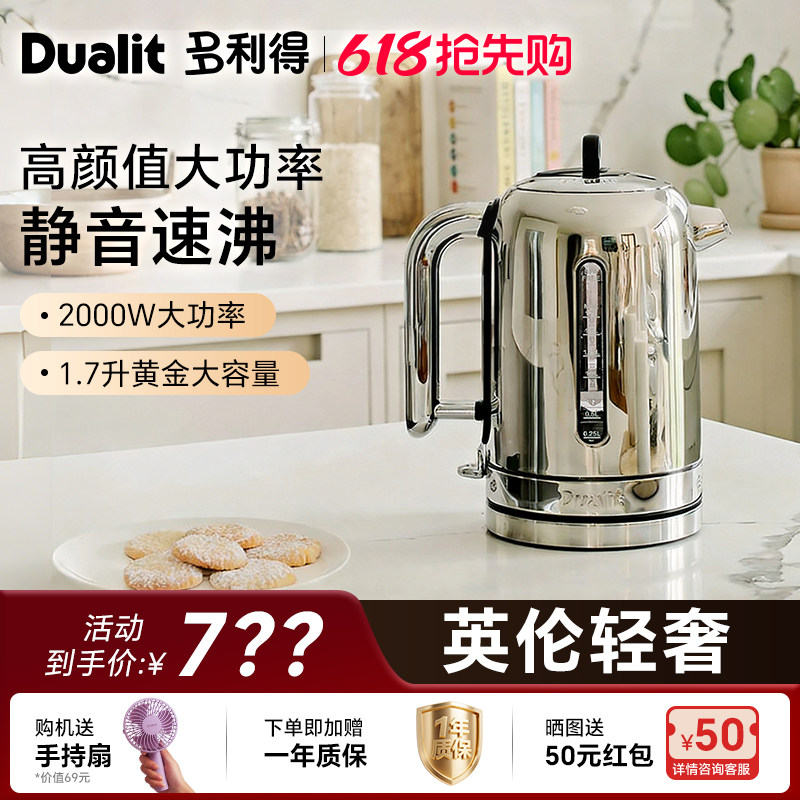 英国Dualit CVJK1电热水壶不锈钢1.7L静电快速烧水复古礼盒高颜值