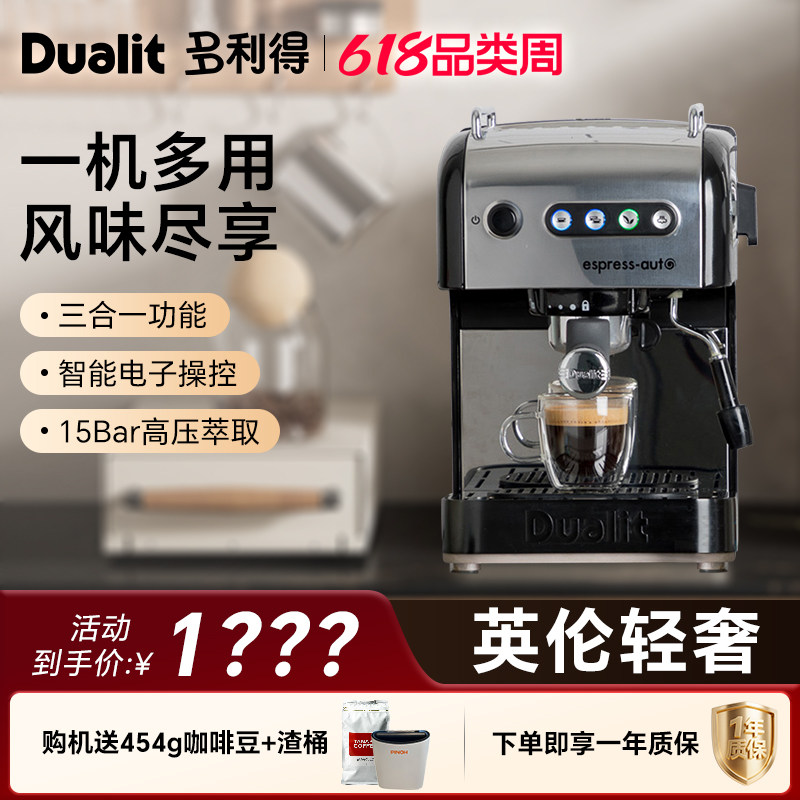 [礼物]英国Dualit 3T复古意式半自动小型家用咖啡机粉胶囊三合一