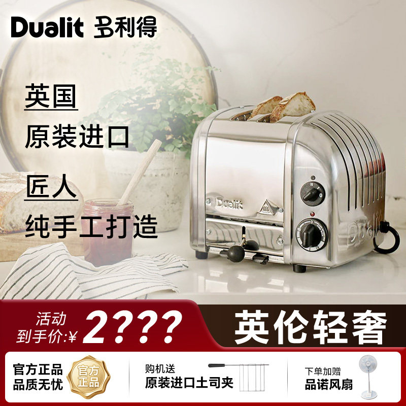 英国Dualit D2VMHA原装进口纯手工家用面包机吐司机多士炉2片烘烤