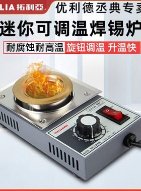 拓利亚EH730小型调温锡锅熔锡炉电烫小焊锡炉锡炉方形200W-300W