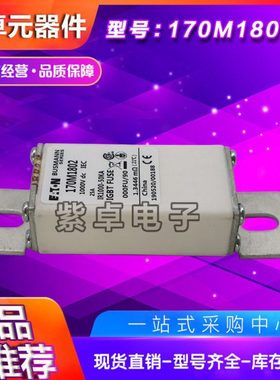 伊顿巴斯曼熔断器170M系列170M1802 170M1803 170M1804现货供应