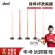 器材标志杆足球中考装 备高绕爱绕桩杆篮球足球训练器材辅助