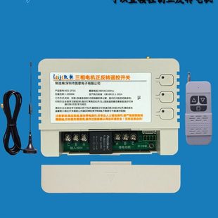 电机V0双大机棚卷闸门正倒顺反卷帘值容转电源8无线V3220遥控开关
