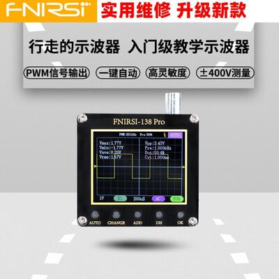FNIRSI-138PRO手持小型示波器便携式数字示波表入门级教学维修用