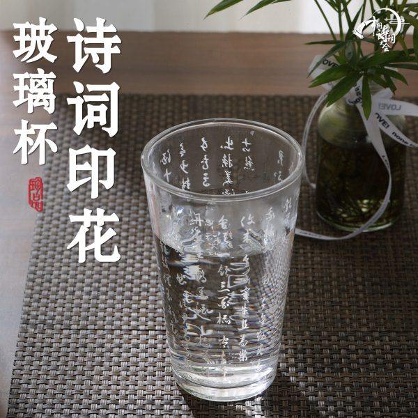 中国诗词大会文创 诗意系列 书法国潮水杯原创大容量诗词玻璃杯,节庆用品/礼品,文化创意杯子,淘宝优惠券,粉丝福利购,淘宝优惠卷