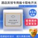 40三线86型低频取感应房宾馆开关延插卡电器取ic时电酒店卡任意A