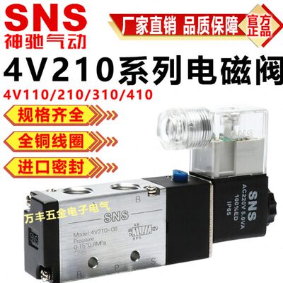24v阀气神驰二磁4五阀开关00位电磁阀电气动通控制v21220s8nsv-