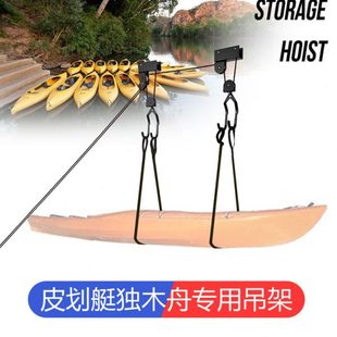 皮划艇自行车吊架收纳装置皮划艇配件挂架挂绳独木舟冲锋舟室内用
