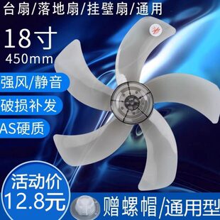 S风扇叶电风扇叶子A通用型mm配件叶片落地扇风扇叶叶45018寸台扇