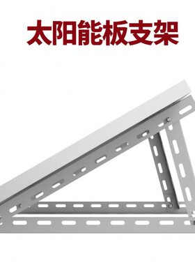 W10支架0太阳能0伏安装紧固WW20300连接件件W电池组光简易通用10