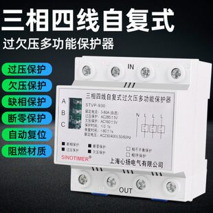 零线开关缺相复式多功能过欠压保护器相四保护自断伏三038智能V光